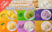 『定期便』高原アイスクリーム研究所 季節のアイスクリーム詰め合わせ 10か月連続 TF0181-P00023