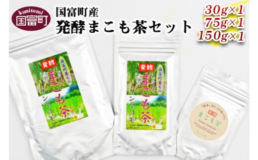 ＜国富町産発酵まこも茶セット＞翌月末迄に順次出荷【0118_sm】