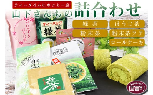 ＜山下さんちの詰合わせ＞翌月末迄に順次出荷【a0123_ys_x1】