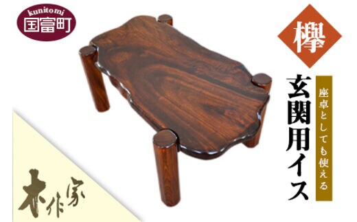 ＜玄関用イス＞2か月以内に順次出荷【b0182_ks】