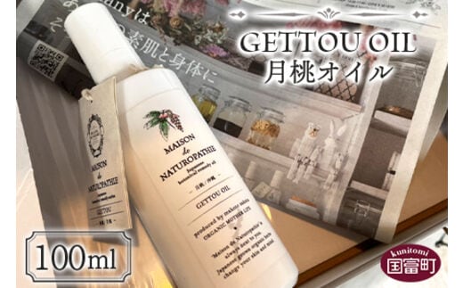 ＜月桃オイル 100ml＞翌月末迄に順次出荷【a0363_or】