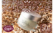 ＜アルテミシアグロウパック 50g＞翌月末迄に順次出荷【a0471_or】