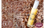 ＜サンケアスキンセラム 60ml＞翌月末迄に順次出荷【a0475_or】