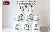＜大安野菜発酵化粧水「四季水」100ml＞翌月末迄に順次出荷【a0596_or】