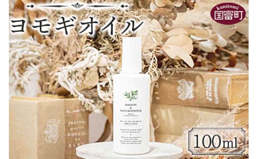 ＜ヨモギオイル 100ml＞翌月末迄に順次出荷【a0628_or】