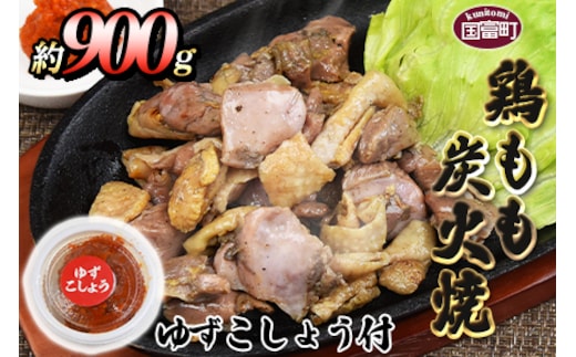 ＜鶏もも炭火焼 約900g（約150g×6パック）＞翌月末までに順次出荷【 鶏肉 鶏もも肉 モモ肉 とりにく おつまみ おかず お惣菜 焼き鳥 国産 小分け 炭火焼き 特産品 】【b0010_mj】