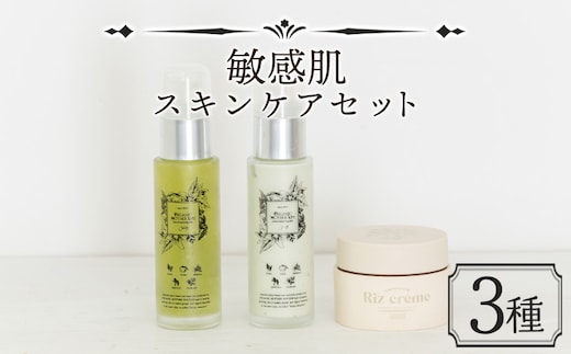 お肌 ＜敏感肌スキンケアセット 3種＞翌月末迄に順次出荷【肌に優しい サスティナブル 敏感肌 保湿 潤い 米糠粉末 植物エキス 柚子果皮水 柚子精油 ORGANIC MOTHER HOUSE オーガニックマザーライフ 宮崎県 国富町】【b0965_or】
