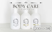 美肌 コスメ 化粧水＜ボディケアセット 3種＞翌月末迄に順次出荷【化粧品  body care サスティナブル 敏感肌 保湿 潤い 植物エキス 柚子果皮水 柚子精油 ORGANIC MOTHER HOUSE オーガニックマザーライフ 宮崎県 国富町】【b0959_or】