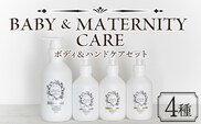 ハンドケア ボディケア＜ボディ＆ハンドケアセット 4種＞翌月末迄に順次出荷【肌に優しい サスティナブル 敏感肌 保湿 潤い 植物エキス 柚子果皮水 柚子精油 ORGANIC MOTHER HOUSE オーガニックマザーライフ 宮崎県 国富町】【b0962_or】