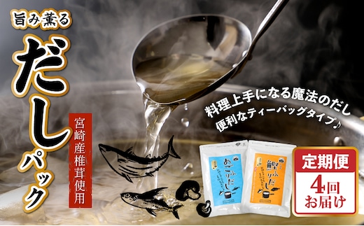 旨味薫るだしの定期便 K06_T001_2