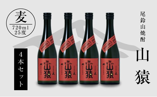 焼酎尾鈴山（山猿4本）720ml K09_0021_3