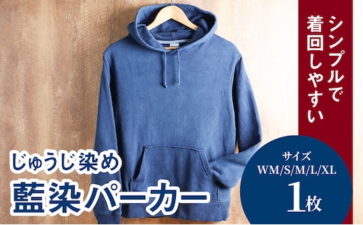 じゅうじ染め・藍染めパーカー K17_0005_2