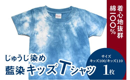 じゅうじ染め キッズTシャツ K17_0006_2