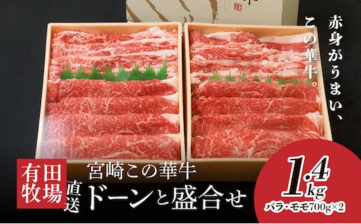 有田牧場直送この華牛 ドーンと盛合せフリースライス 1.4kg K20_0018_2