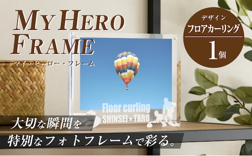 ＼ポスト投函／オリジナルで作れるスポーツ フォトフレーム 【フロアーカーリング】 K45_0012