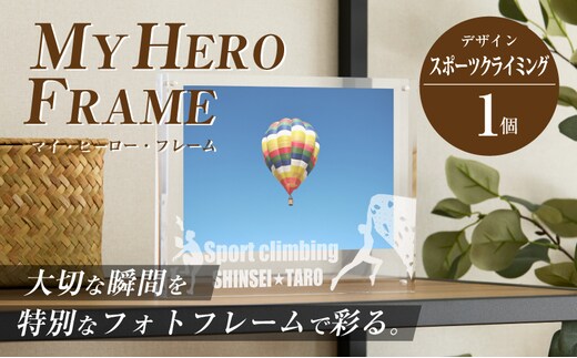 ＼ポスト投函／オリジナルで作れるスポーツ フォトフレーム 【スポーツクライミング】 K45_0014