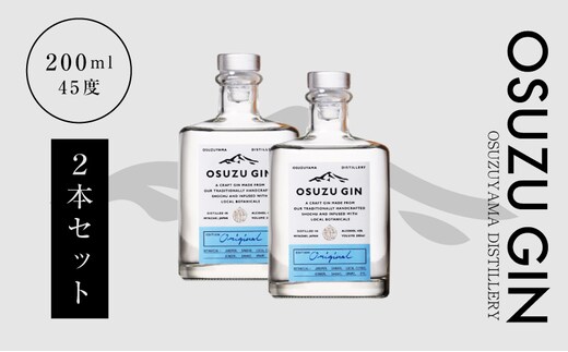 OSUZU GIN 200ml ２本 K40_0001_2
