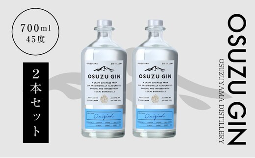 OSUZU GIN 700ml ２本 K40_0003_2