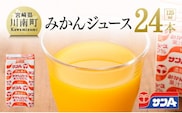 サンAみかんジュース100%　125ml紙パック×24本 【 ふるさと納税 飲料 ジュース みかん ミカン 温州みかん 紙パック 送料無料 】 [C03025]