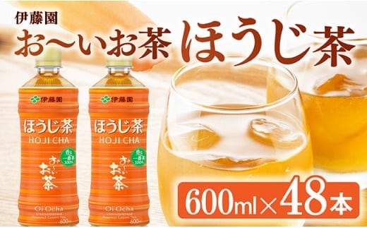 お～いお茶 ほうじ茶 600ml×48本 PET 【 飲料 飲み物 ソフトドリンク お茶 ペットボトル ケース 備蓄 送料無料 】 [C07313]