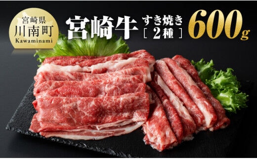 宮崎牛（もも150g、バラ150g）×2 【 肉 牛肉 牛 A4～A5等級 宮崎牛 しゃぶしゃぶ 記念日 日本ハム 】［E11004］