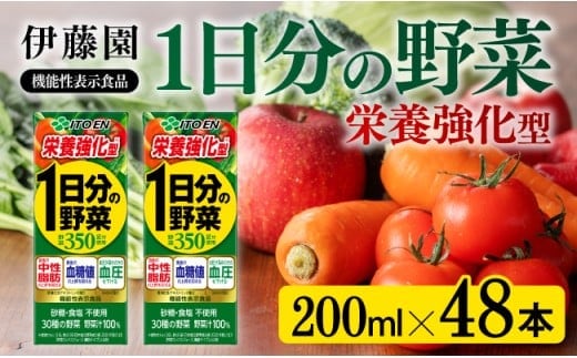 伊藤園 機能性1日分の野菜栄養強化型（紙パック）200ml×48本 【 伊藤園 飲料類 野菜ジュース 野菜 ミックスジュース 飲みもの 】［E7361］