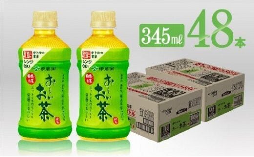 伊藤園 お～いお茶 緑茶 電子レンジ対応ペットボトル ホット345ml×24本×2ケースPET 【 飲料類 ソフトドリンク お茶 】 宮崎県川南町[C07320]