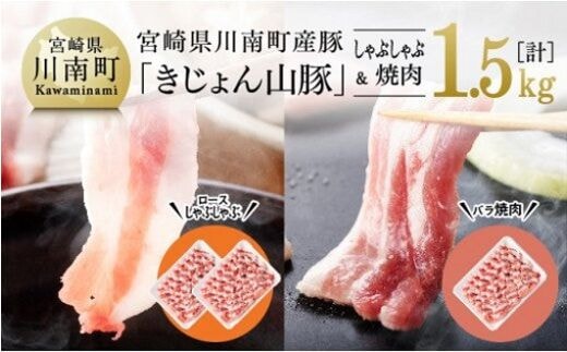 山豚ロースしゃぶ・バラ焼肉セット 【 肉 豚肉 精肉 詰め合わせ 】 宮崎県川南町 [G7518]