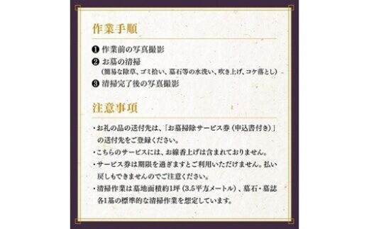 お墓掃除代行サービス (お供えの花代込み) 川南町内【１回分】 【 地域