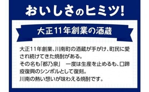 宮崎県産 本格焼酎 20度「都乃泉」6本セット （川南町商工会企画