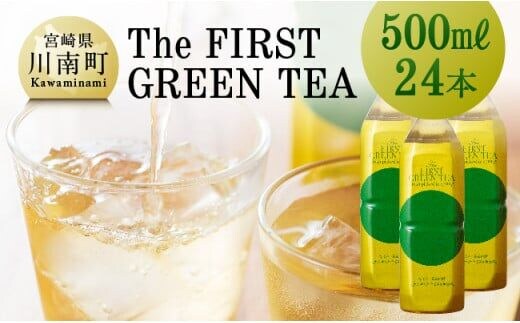 The FIRST GREEN TEA(500ml×24本)【 お茶 ソフトドリンク グリーンティ 】[H2204]