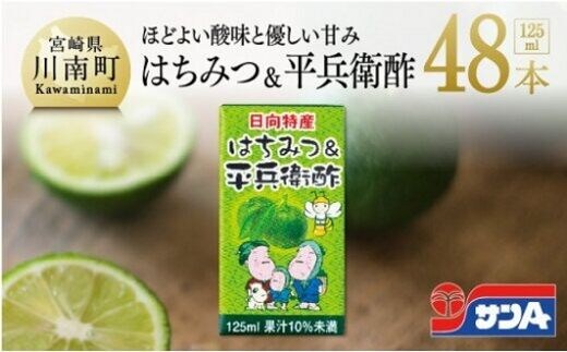 サンA へべすドリンク 「 はちみつ＆平兵衛酢 」 48本セット 【 飲料類