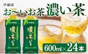 お～いお茶 濃い茶600ml×24本 PET 【 飲料類 ソフトドリンク お茶 ペットボトル 】  [C07310]