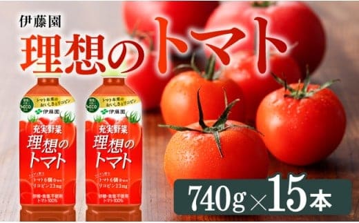 PET理想のトマト740ｇ×15本 【 飲料類 ソフトドリンク 野菜ジュース トマトジュース 】 ［E7321］