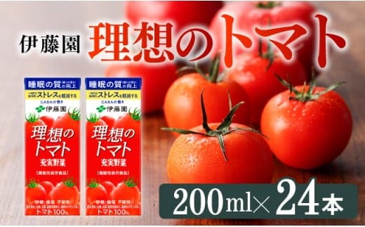 伊藤園 機能性表示食品 理想のトマト（紙パック）200ml×24本【 飲料類 野菜ジュース 野菜 ジュース とまと 飲みもの 】［E7362］