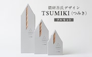 【隈研吾デザイン】TSUMIKI（つみき）フルセット｜杉 スギ FSC®認証（FSC®C022797） インテリア 知育玩具 積み木 おもちゃ moretrees もろっこはうす 宮崎県 諸塚村 MO-11
