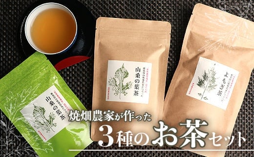 【世界農業遺産の産物】焼畑蕎麦農家がつくったお茶セット YS-14