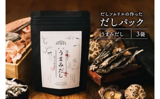 だしパック うまみだし 3袋 [岡田商店 宮崎県 美郷町 31ac0081] 国産 粉末 ダシ 出汁パック しいたけ 無塩