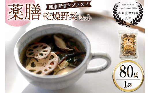 乾燥野菜 セット 毎日おいしい！ 薬膳 きのこミックス 80g [岡田商店 宮崎県 美郷町 31ac0090] 炊き込みご飯 スープ ミックス きのこ 椎茸 しいたけ 人参 にんじん えのき 牛蒡 ごぼう 保存 常備 備蓄