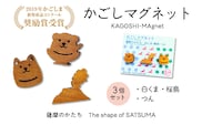 かごしマグネット 3個セット（白くま、桜島、つん）　K391-003_01