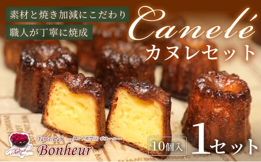 カヌレセット（10個入り） K351-002
