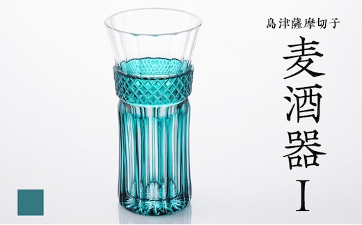 島津薩摩切子 麦酒器 緑 K010-033_03