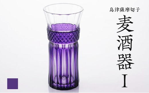 島津薩摩切子 麦酒器 島津紫 K010-033_06