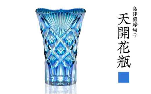 島津薩摩切子 天開花瓶 ルリ緑 K010-035_02