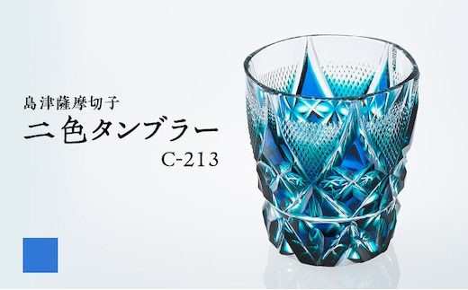 島津薩摩切子 二色タンブラー C-213 ルリ緑 K010-038_02