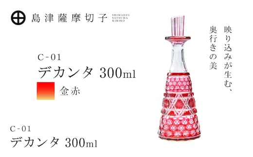島津薩摩切子 デカンタ 300ml 金赤 C-01 K010-054_02