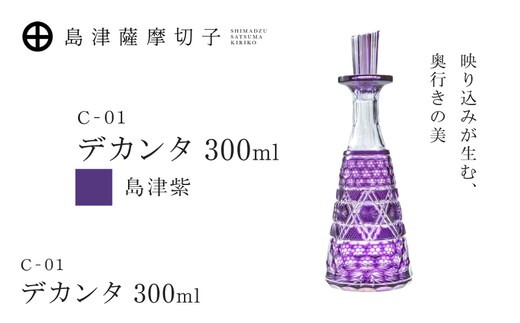 島津薩摩切子 デカンタ 300ml 島津紫 C-01 K010-054_03