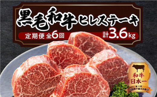 【岩元精肉店】鹿児島県産黒毛和牛ヒレステーキ5枚（600g）6ヵ月お届けコース K045-T05