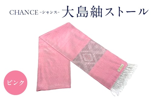 CHANCE（シャンス）大島紬ストール(6)ピンク K054-001_6