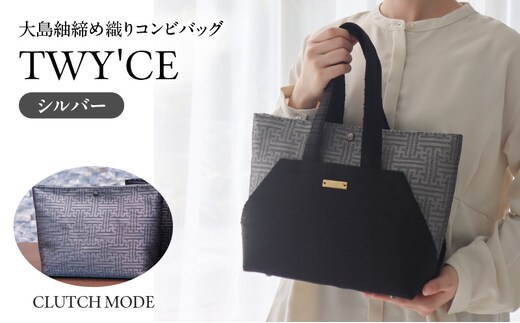 大島紬締め織りコンビバッグ「TWY'CE」シルバー K054-009_02